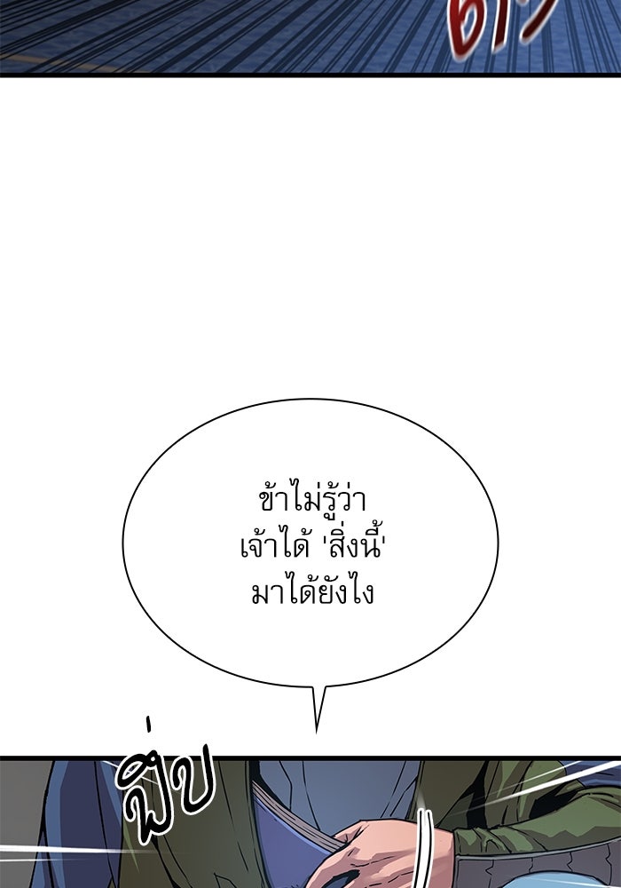 ลับลางลวง - หน้า 78