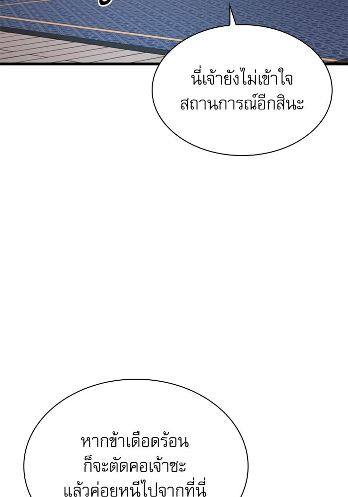 ลับลางลวง - หน้า 86
