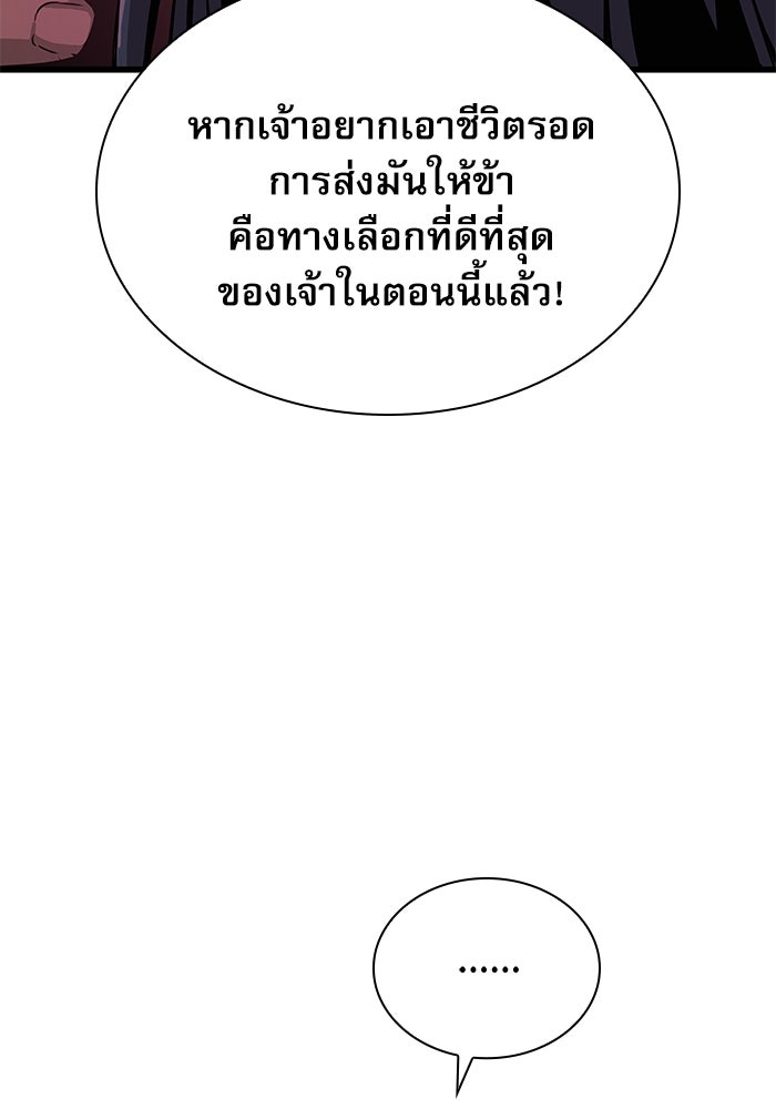 ลับลางลวง - หน้า 91