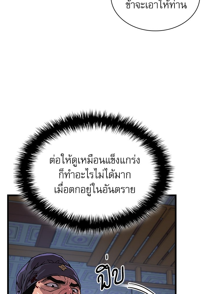 ลับลางลวง - หน้า 93