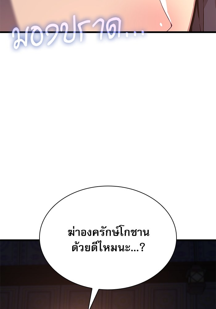 ลับลางลวง - หน้า 105