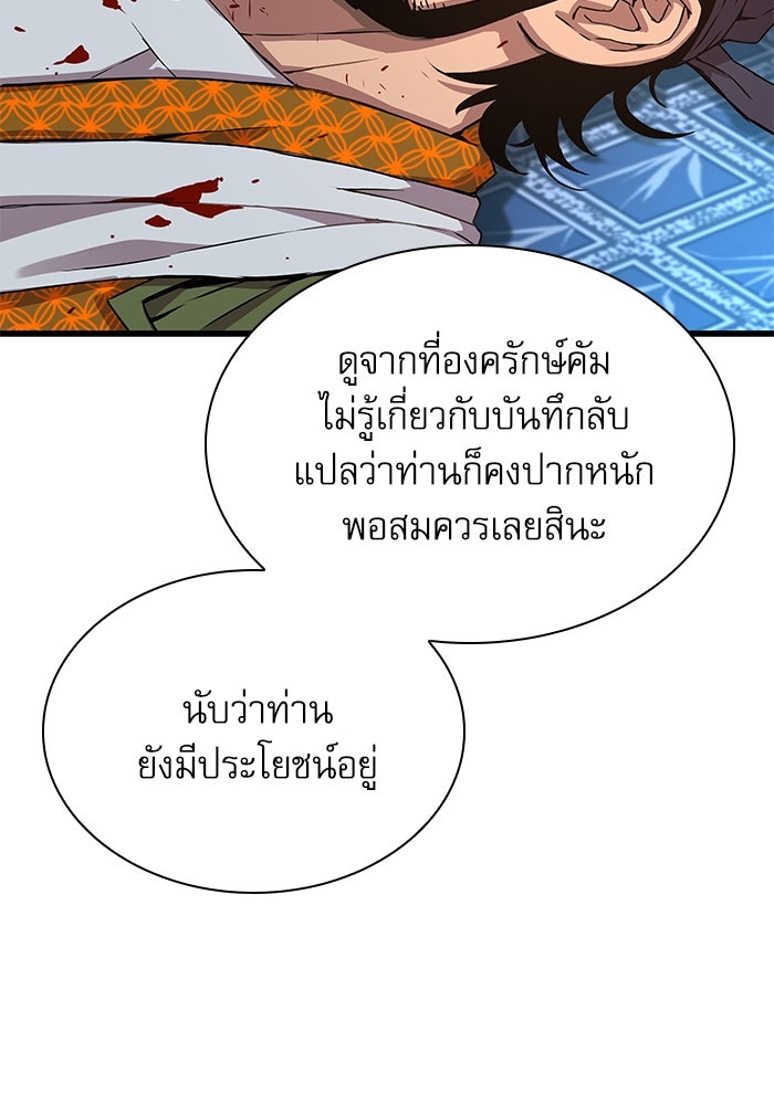 ลับลางลวง - หน้า 108