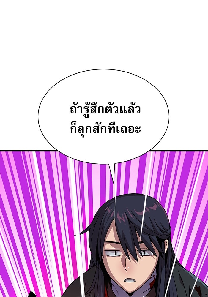 ลับลางลวง - หน้า 109