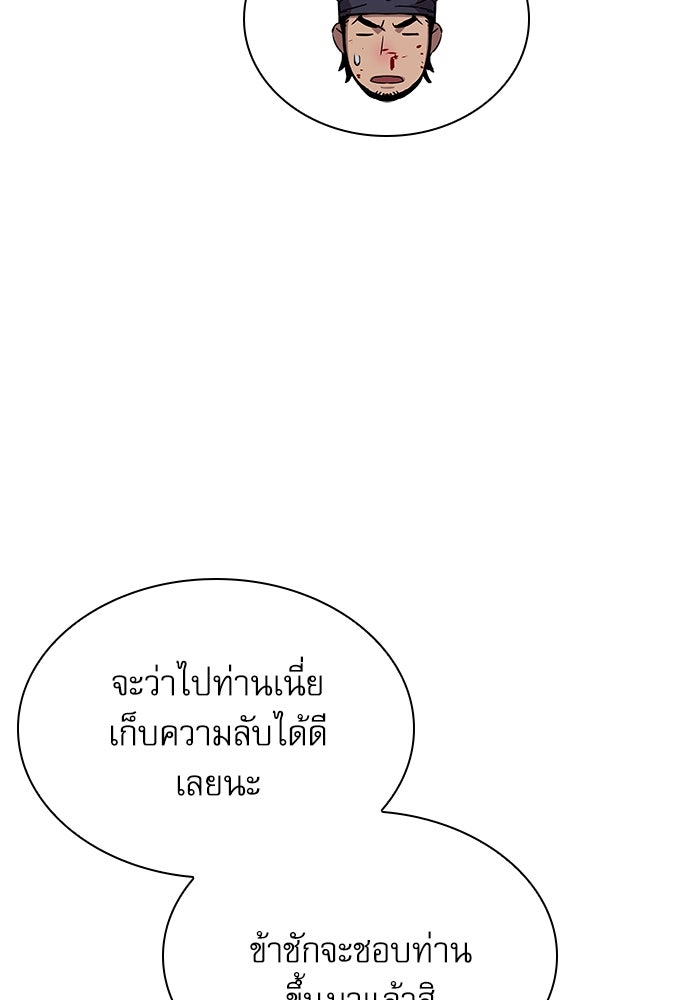 ลับลางลวง - หน้า 113