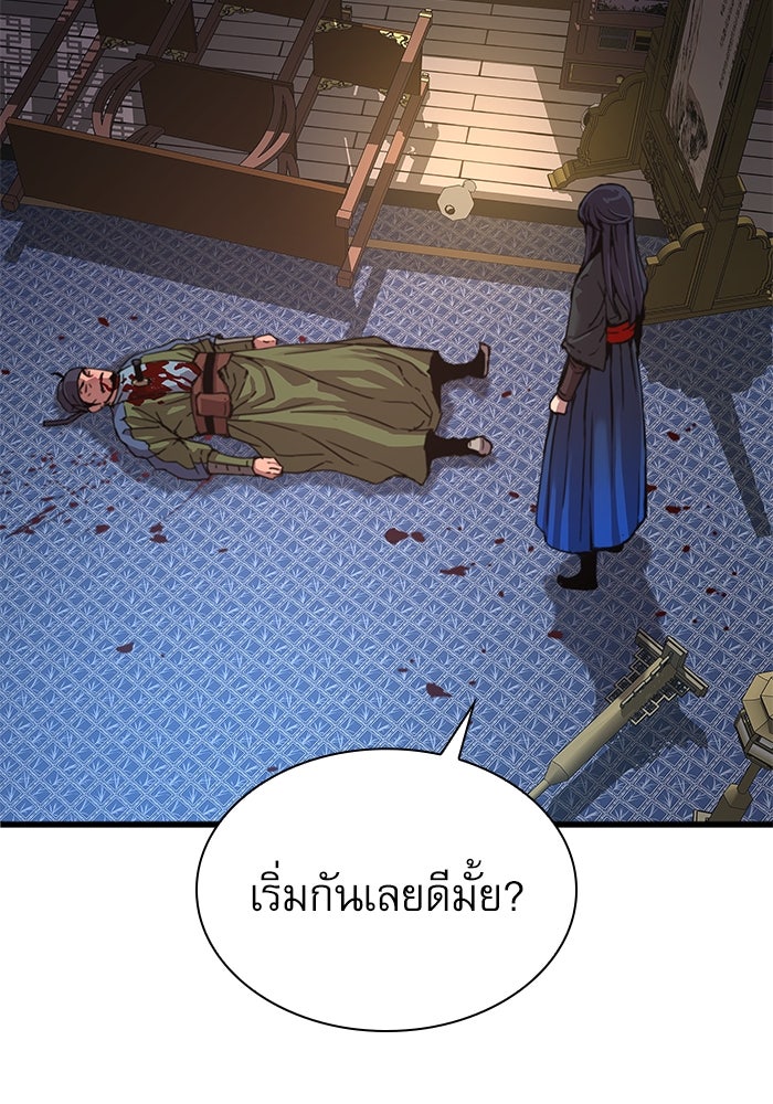 ลับลางลวง - หน้า 118