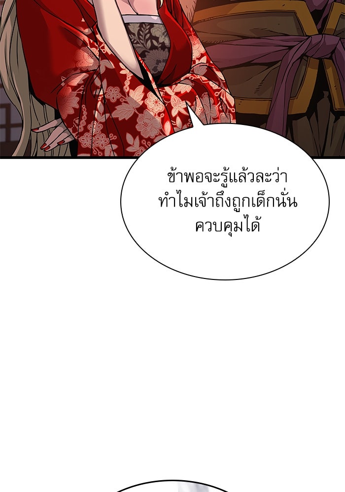 ลับลางลวง - หน้า 140