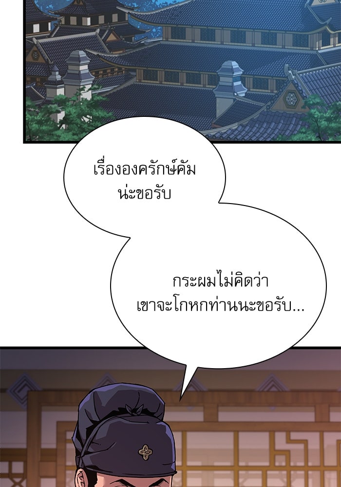 ลับลางลวง - หน้า 147