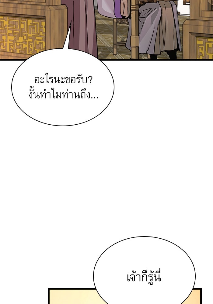 ลับลางลวง - หน้า 150