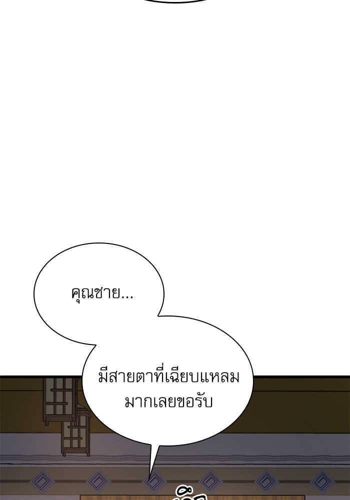 ลับลางลวง - หน้า 157