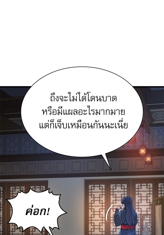 ลับลางลวง - หน้า 45