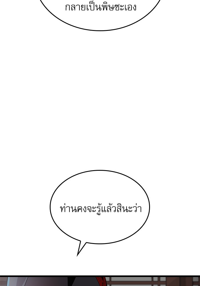 ลับลางลวง - หน้า 53