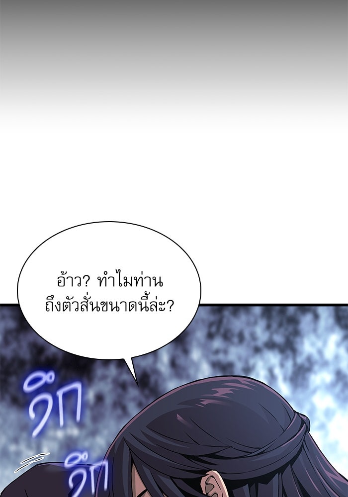 ลับลางลวง - หน้า 61