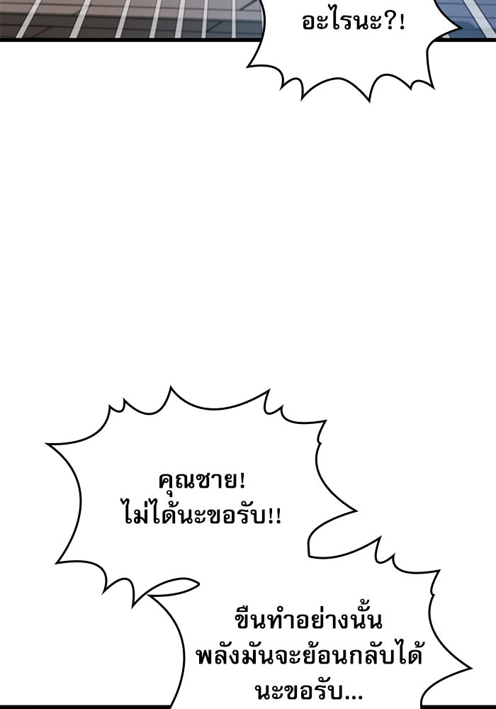 ลับลางลวง - หน้า 101