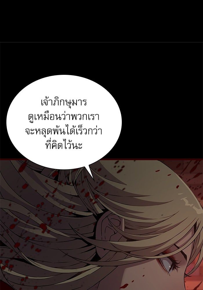 ลับลางลวง - หน้า 111