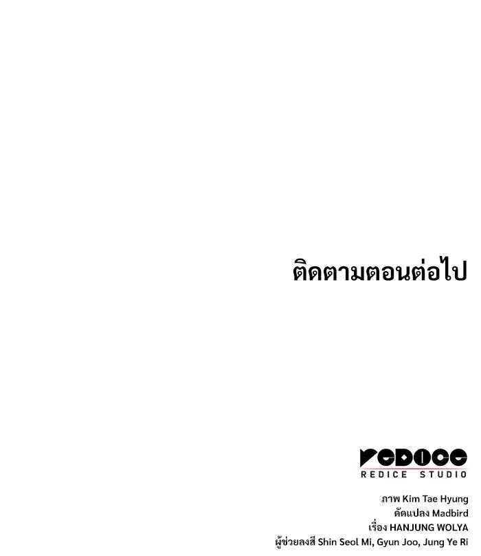 ลับลางลวง - หน้า 176