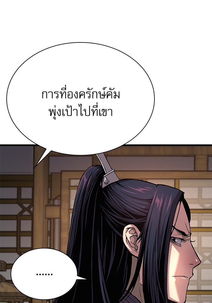 ลับลางลวง - หน้า 29