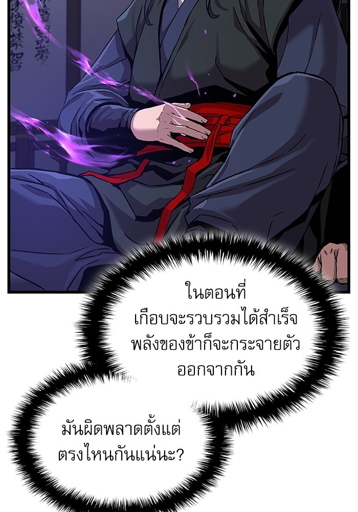 ลับลางลวง - หน้า 54