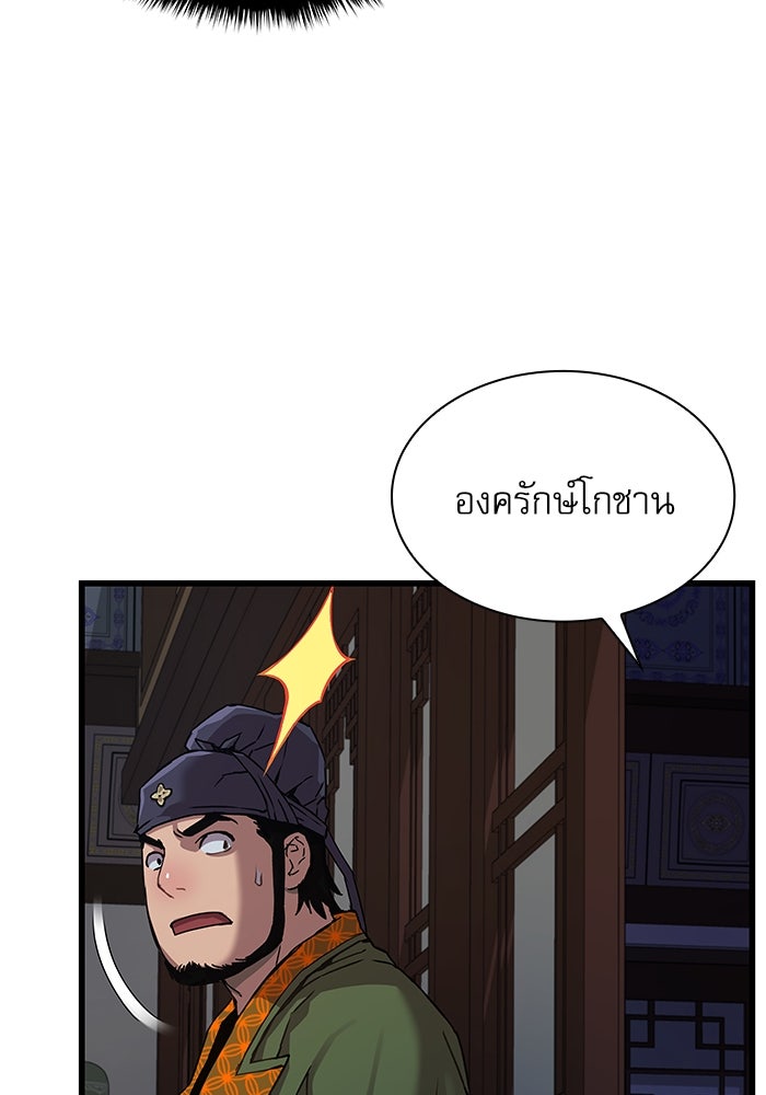 ลับลางลวง - หน้า 55