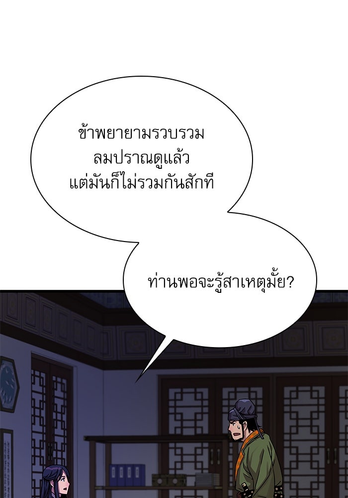 ลับลางลวง - หน้า 57