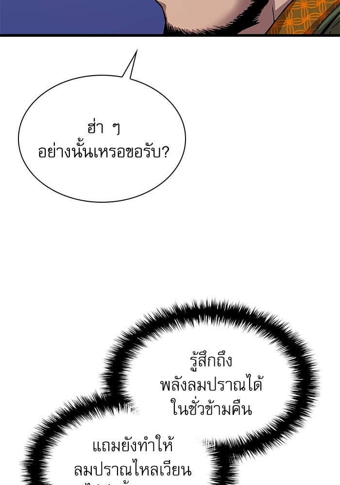 ลับลางลวง - หน้า 60