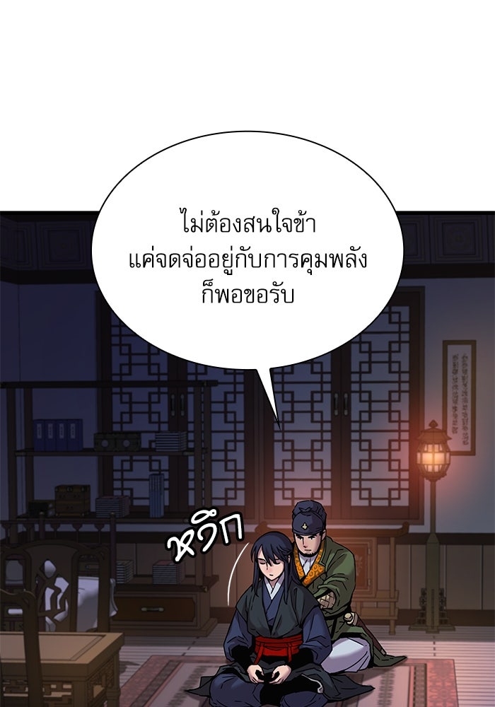 ลับลางลวง - หน้า 68