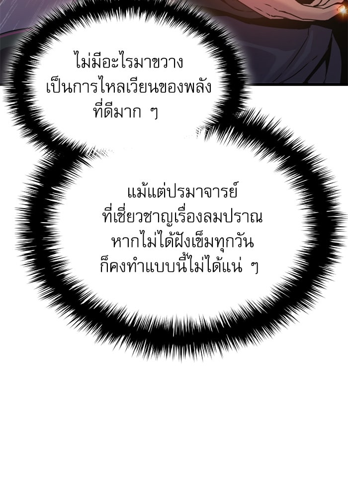 ลับลางลวง - หน้า 76