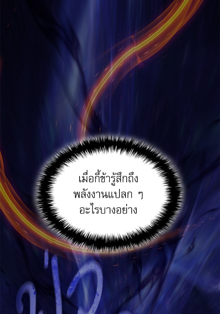 ลับลางลวง - หน้า 80