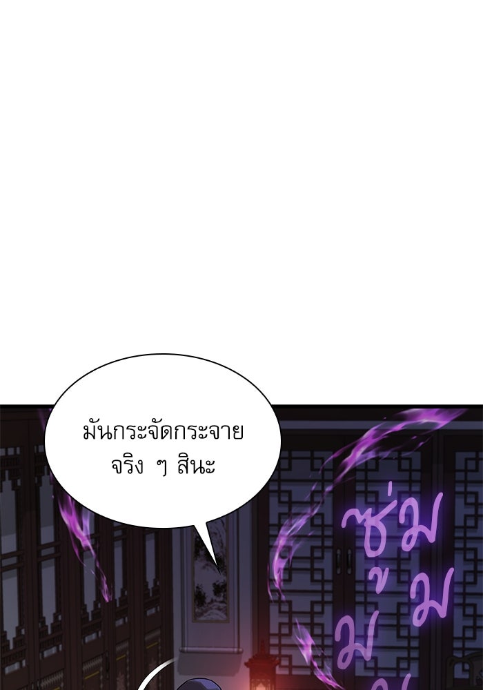 ลับลางลวง - หน้า 84