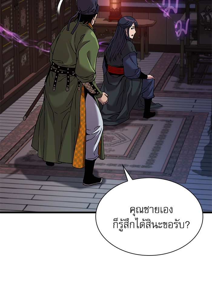 ลับลางลวง - หน้า 85
