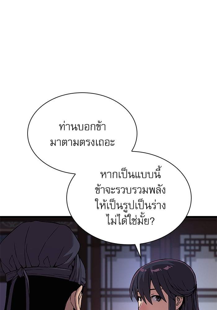 ลับลางลวง - หน้า 86