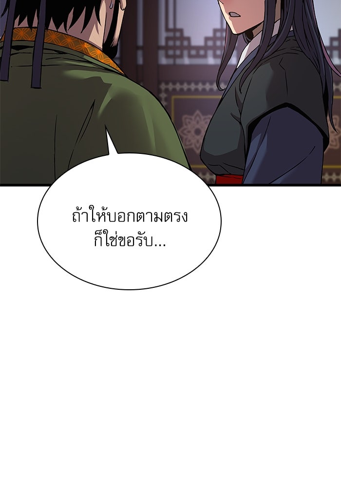 ลับลางลวง - หน้า 87