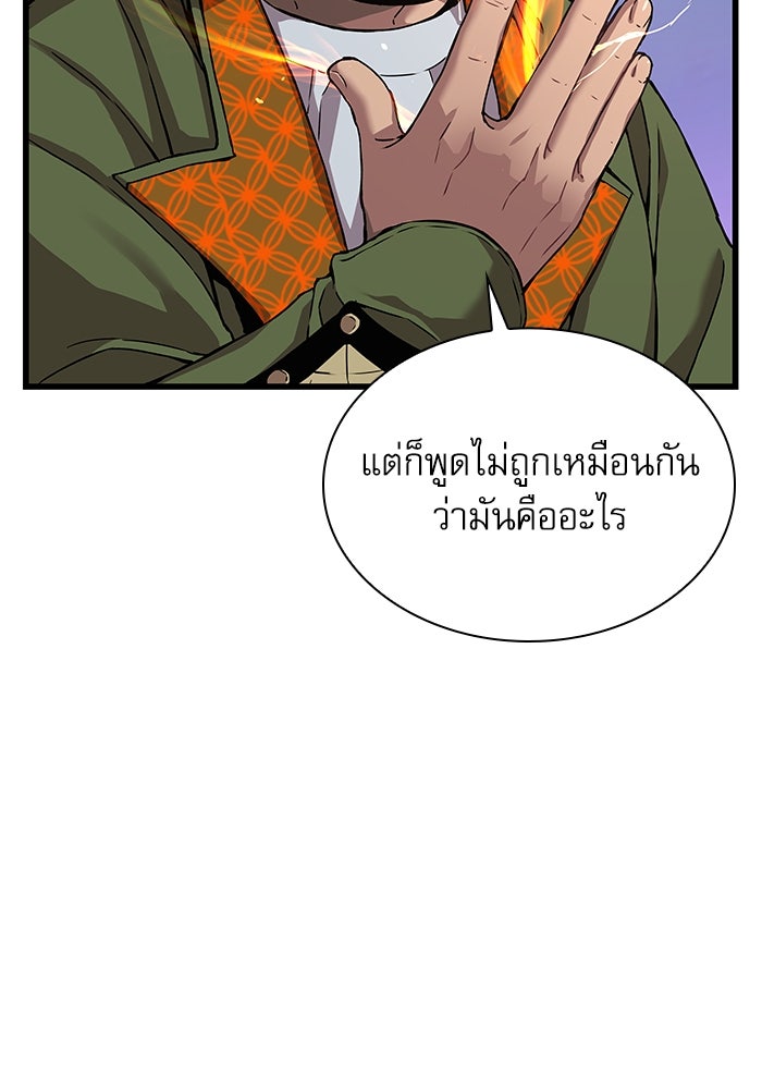 ลับลางลวง - หน้า 89