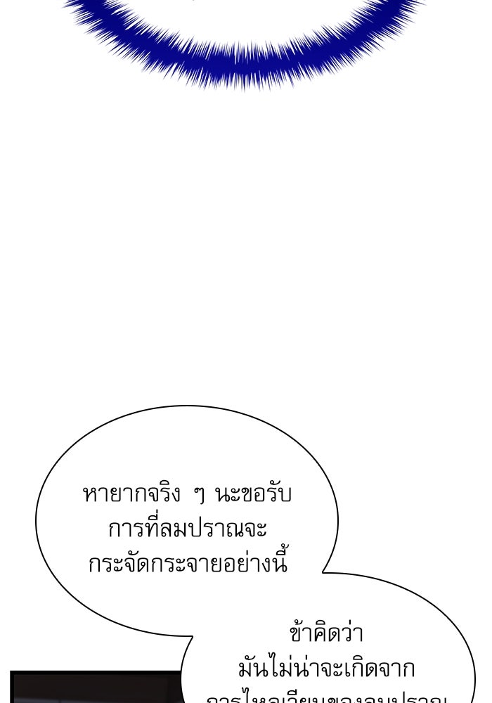 ลับลางลวง - หน้า 92