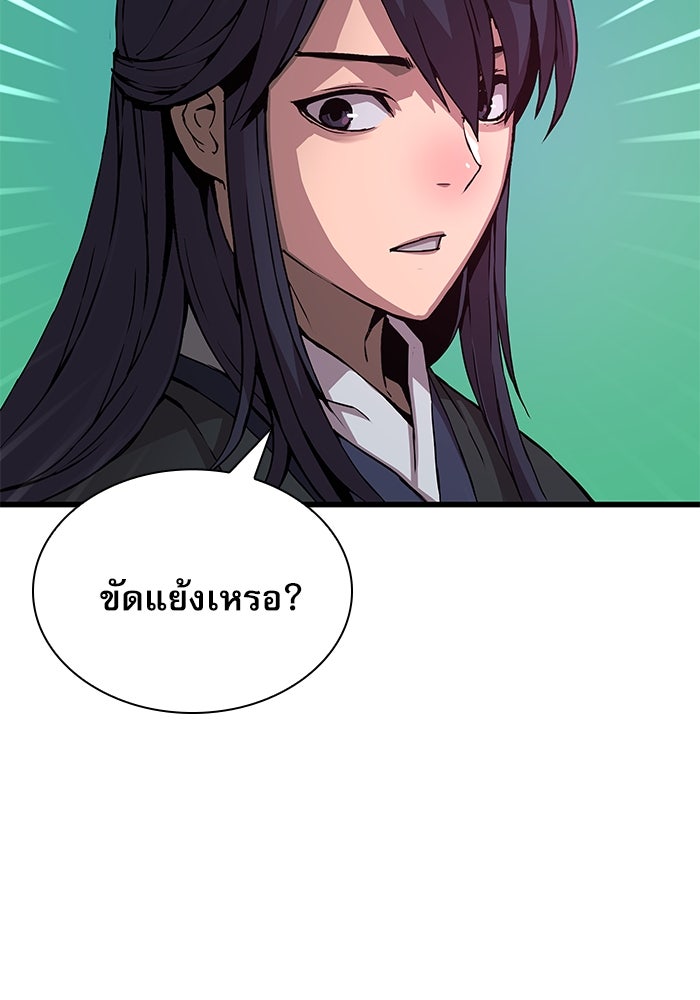 ลับลางลวง - หน้า 95