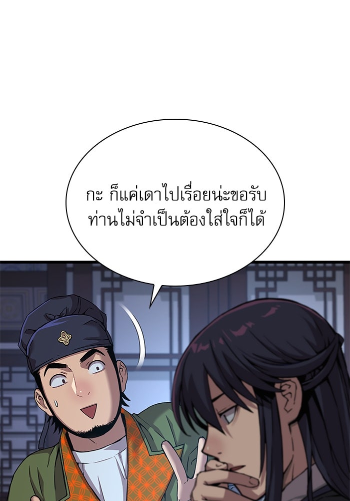 ลับลางลวง - หน้า 96