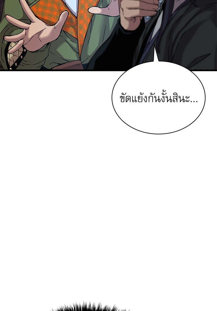 ลับลางลวง - หน้า 97