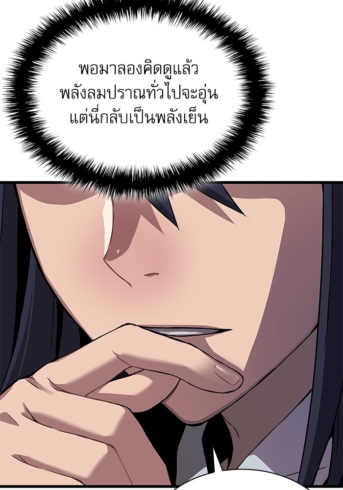 ลับลางลวง - หน้า 98