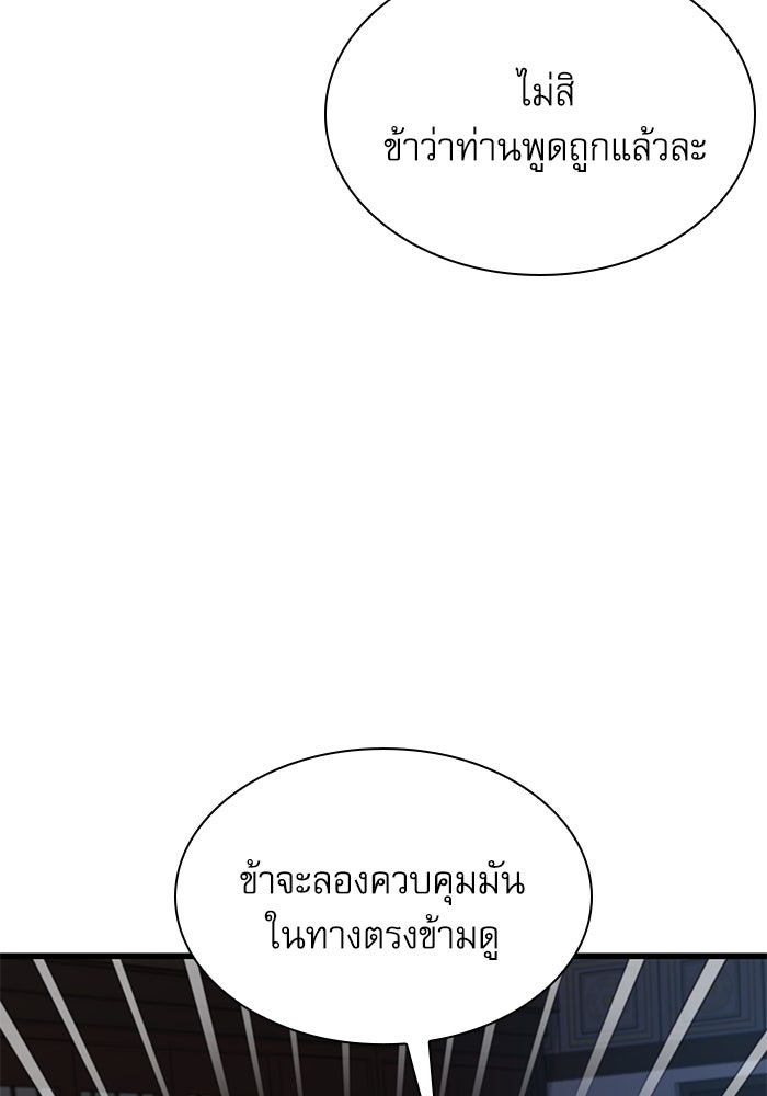 ลับลางลวง - หน้า 99