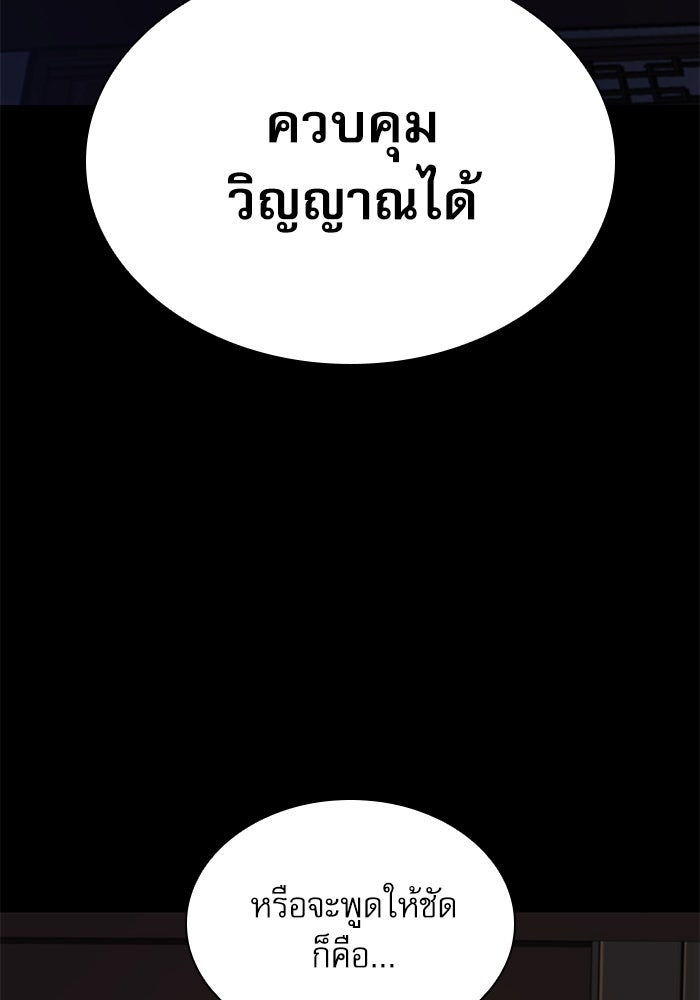 ลับลางลวง - หน้า 102