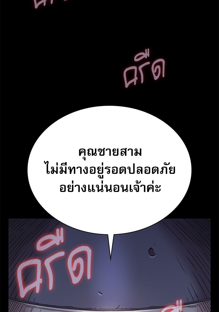 ลับลางลวง - หน้า 104