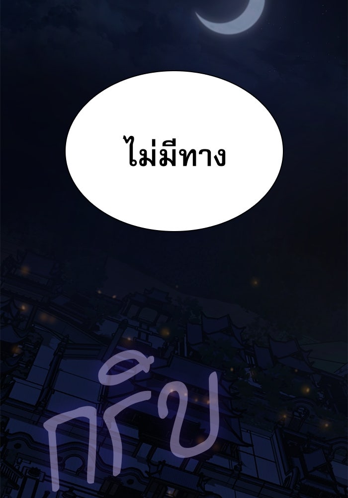 ลับลางลวง - หน้า 107
