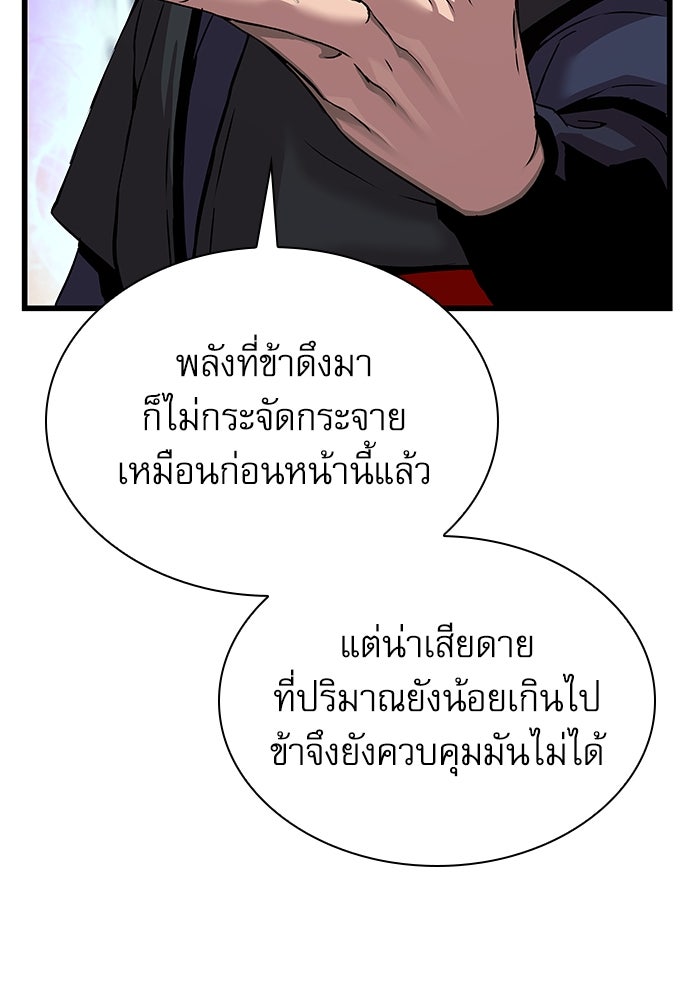 ลับลางลวง - หน้า 133