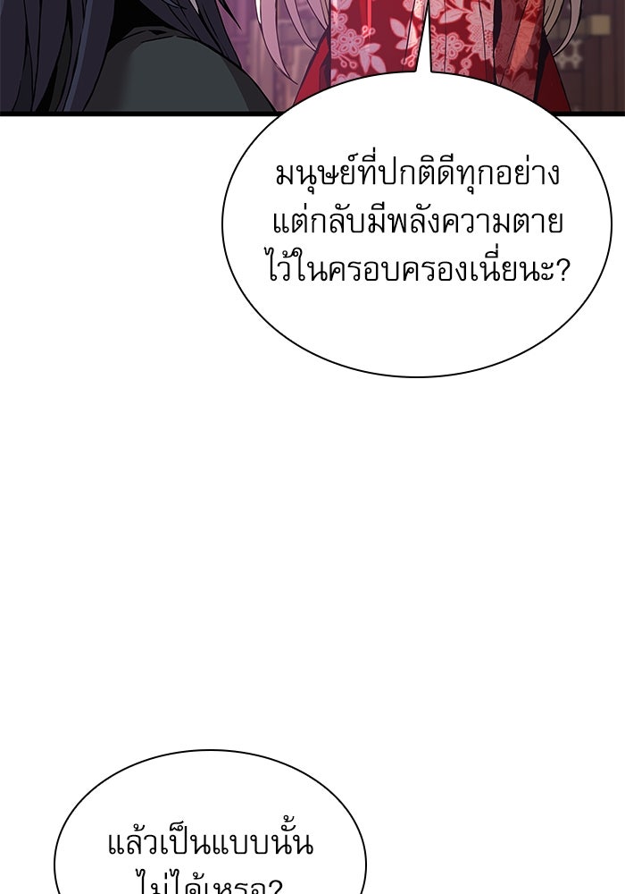 ลับลางลวง - หน้า 137
