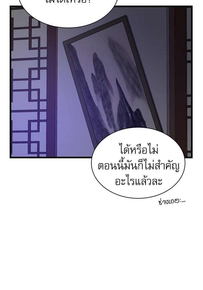 ลับลางลวง - หน้า 138