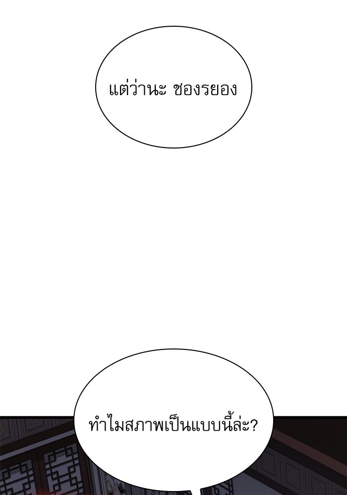 ลับลางลวง - หน้า 139