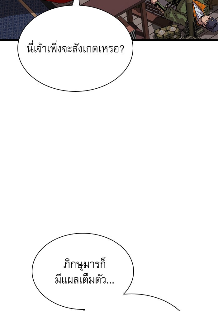 ลับลางลวง - หน้า 141