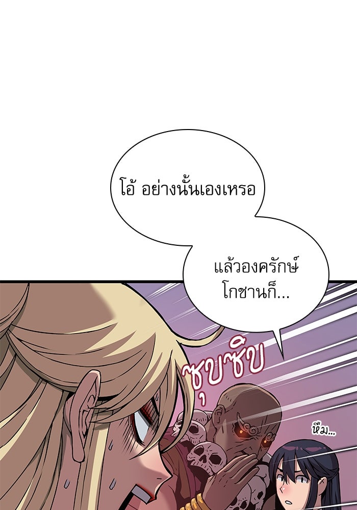ลับลางลวง - หน้า 145