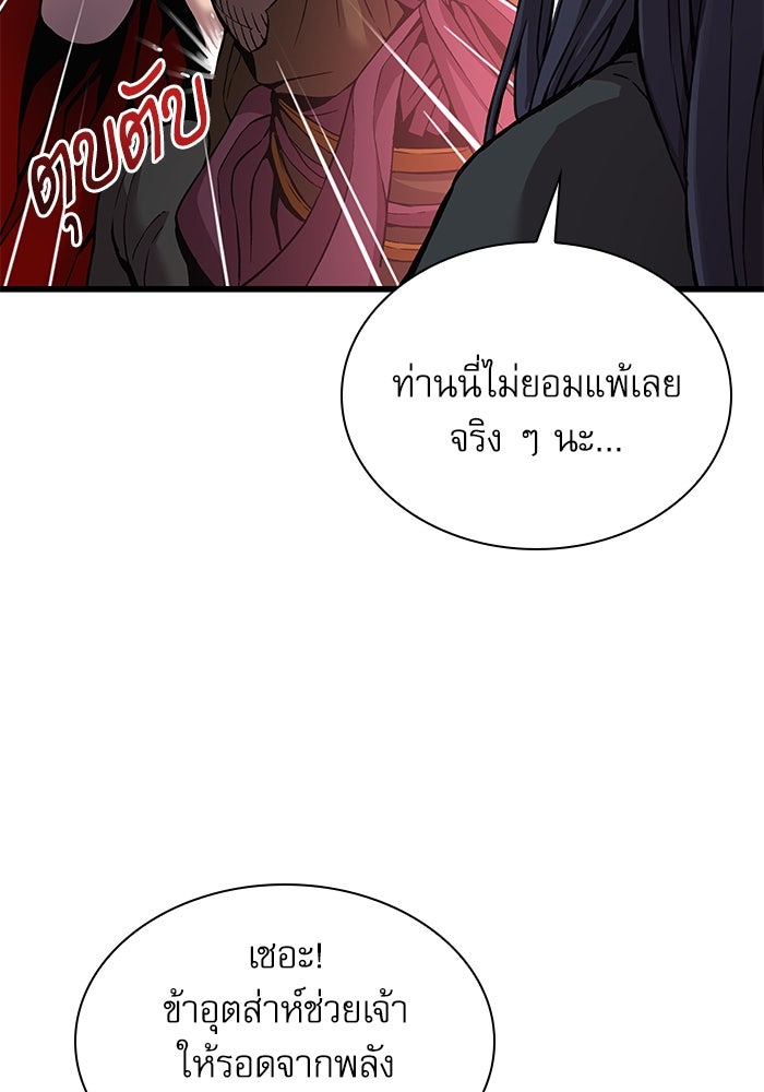 ลับลางลวง - หน้า 148