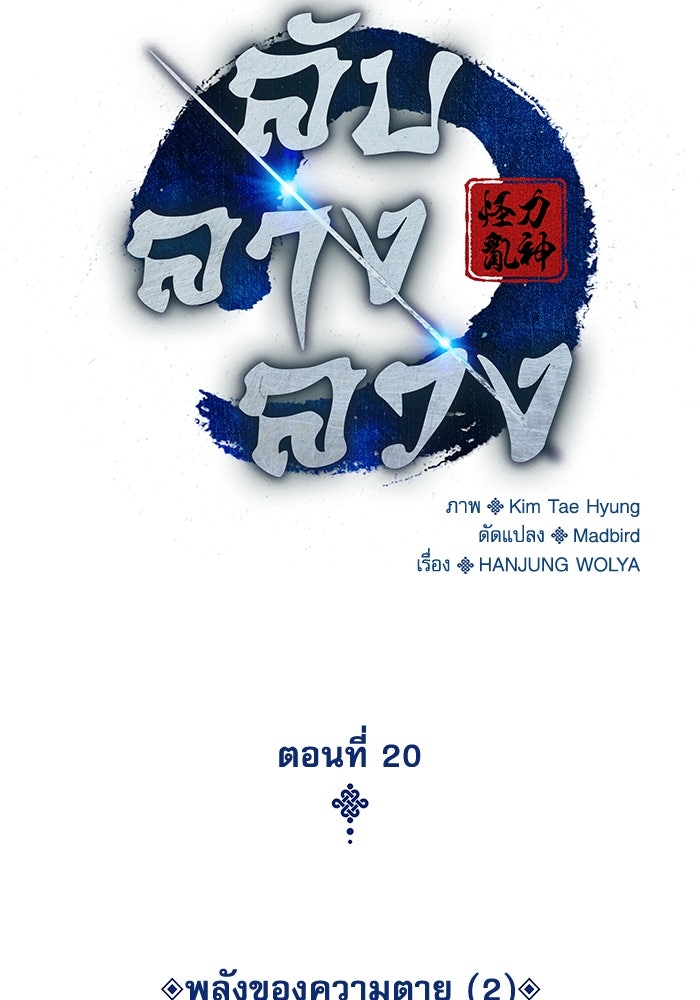 ลับลางลวง - หน้า 69