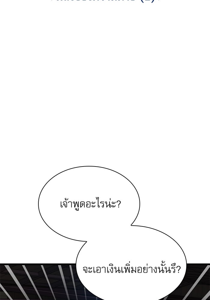 ลับลางลวง - หน้า 70